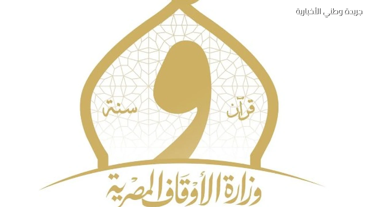 18 مليون جنيه قروضا حسنة تواصل الأوقاف دعم الأسر الأولى بالرعاية
