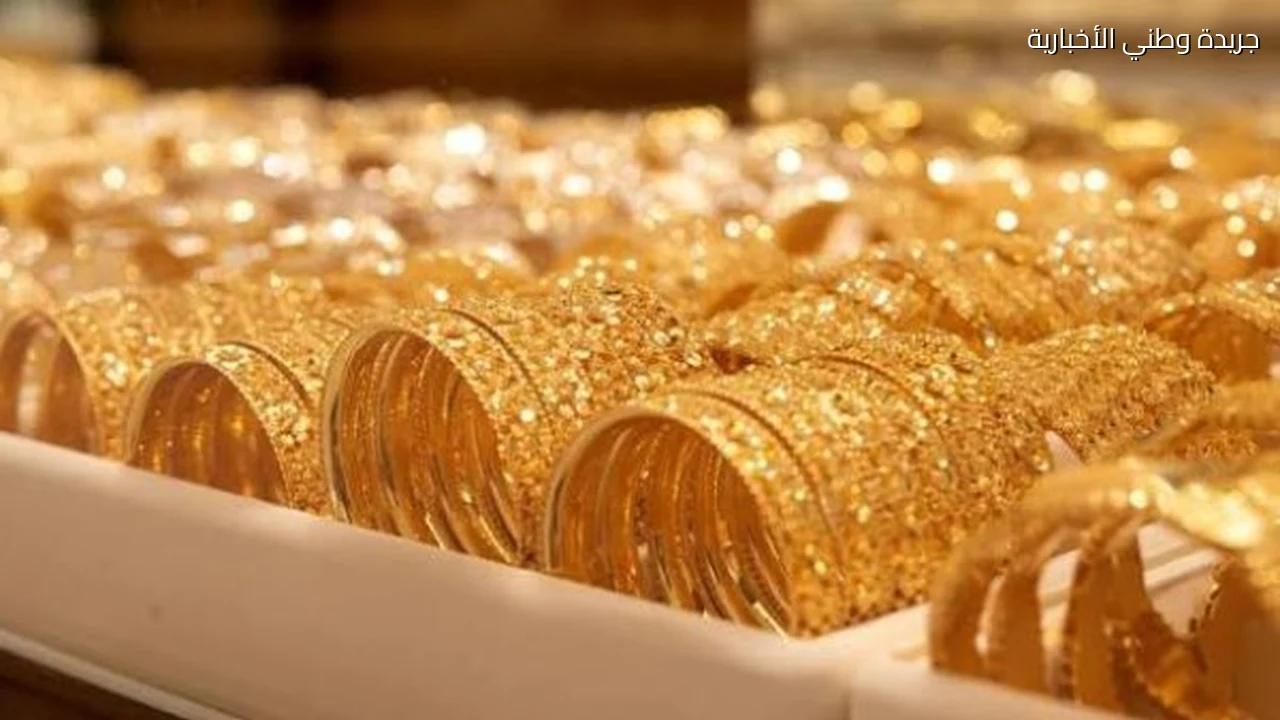 ارتفاع أسعار الذهب في السعودية اليوم الاثنين