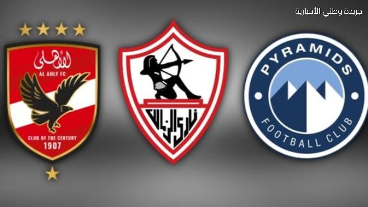 الإصابات تضرب الكبار.. غيابات الأهلي والزمالك وبيراميدز في الجولة السابعة
