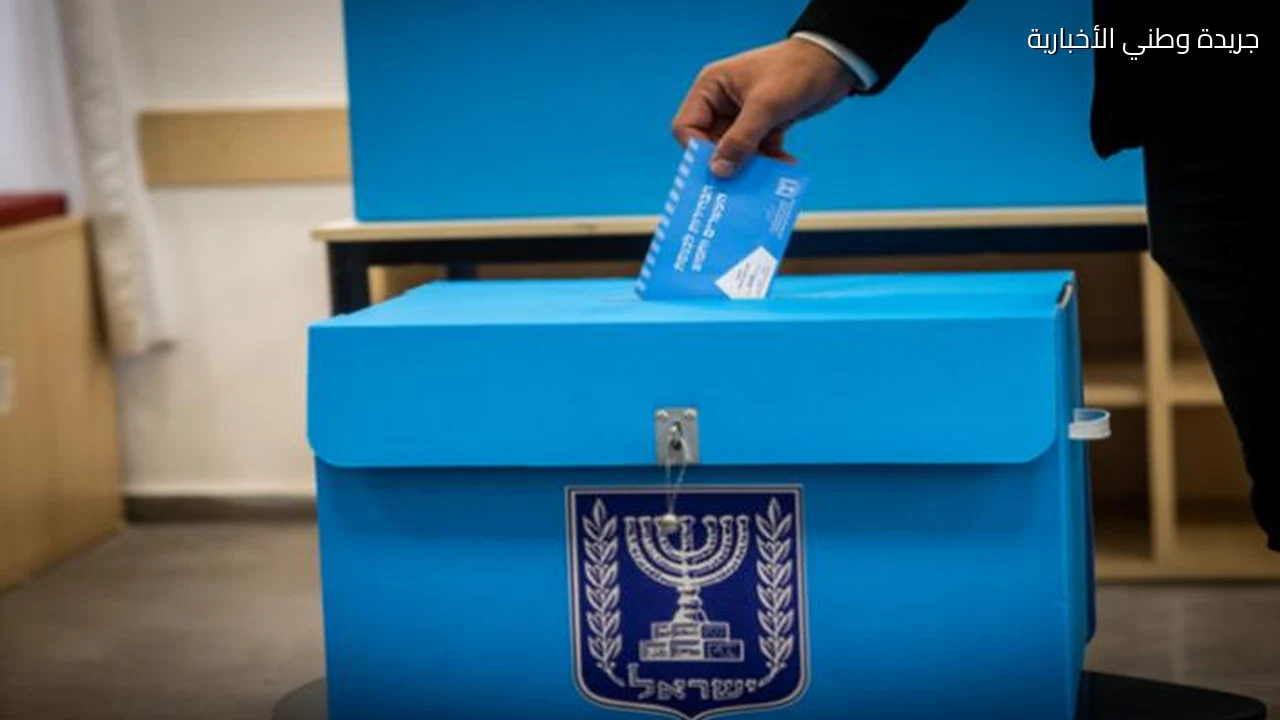 التوافق الداخلي وكلفة العزلة ما الذي لن تغيره انتخابات إسرائيل