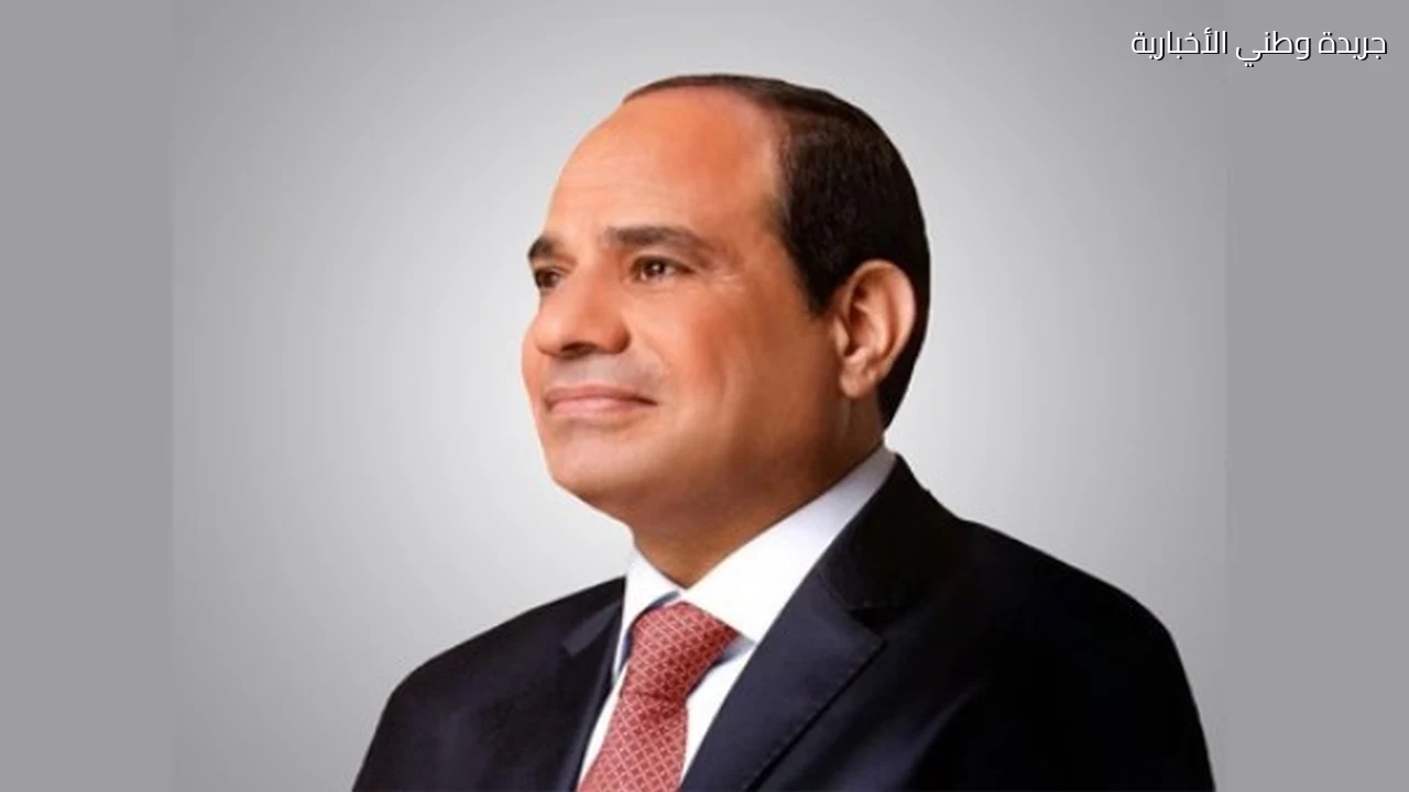 الرئيس السيسي يؤكد مجددا أهمية الوعي والتصدي لمحاولات تحطيم الذاكرة الوطنية
