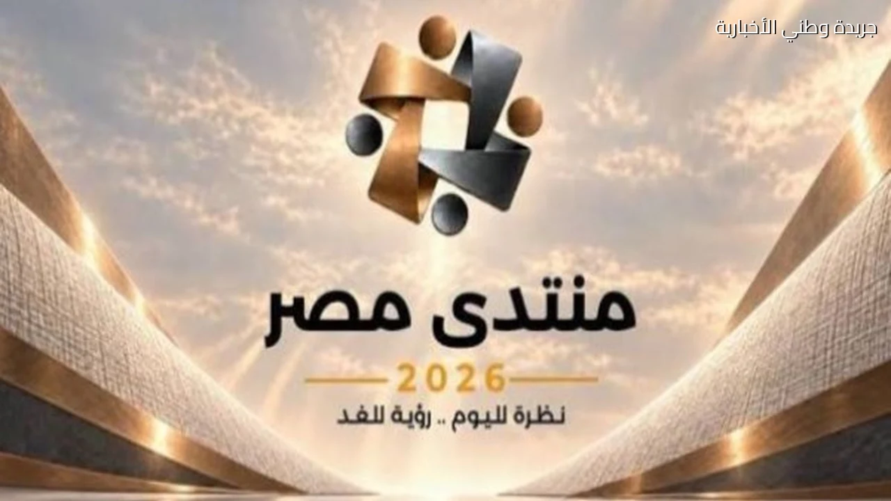 الشباب والرياضة.. من إتاحة الفرص إلى صناعة التأثير ضمن منتدى مصر 2026
