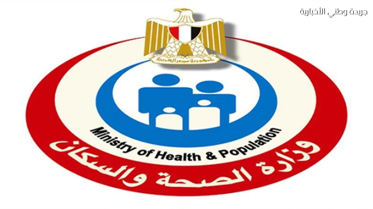 الصحة توضح الحقائق العلمية بشأن الخناق الحنجري وتطمئن أولياء الأمور