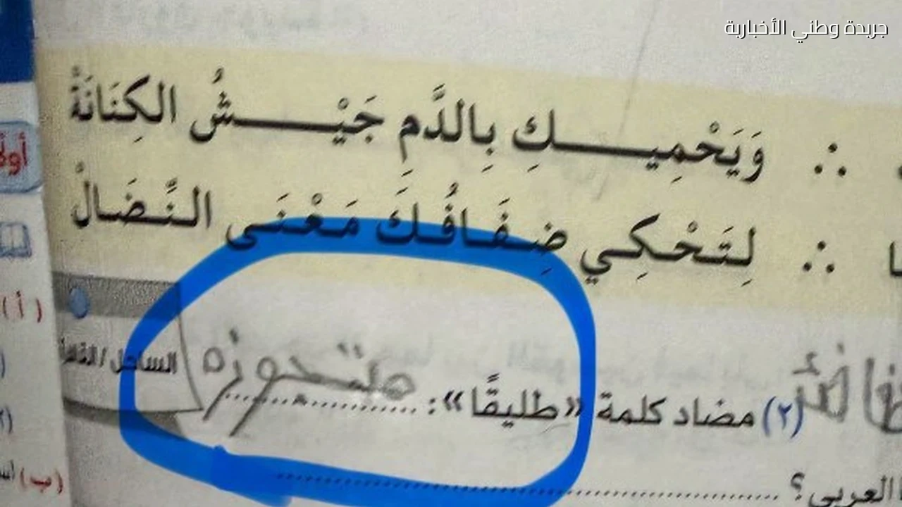 تلميذ يكتب مضاد طليقا متجوزة ومدرس العربي يرد ساخرا