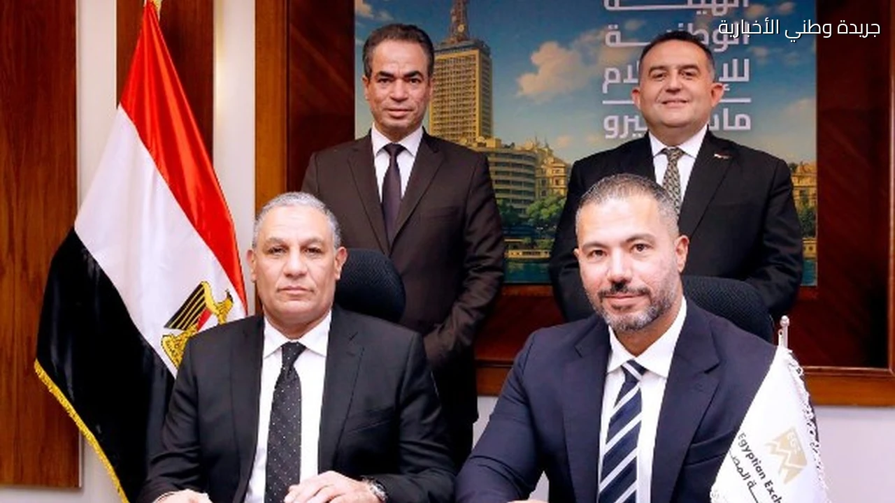توقيع بروتوكول تعاون بين البورصة المصرية والهيئة الوطنية للإعلام لنشر الوعي المالي