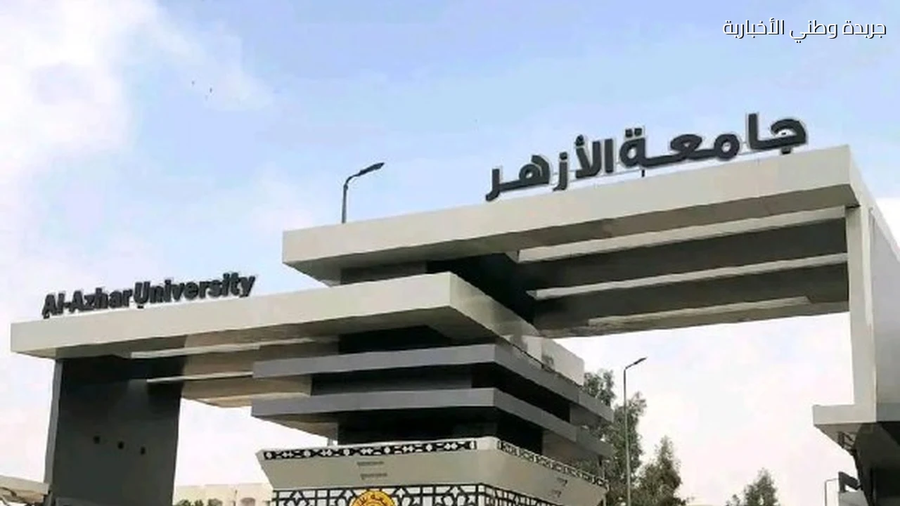 جامعة الأزهر تنعى بدركان زكي مؤسسة كلية التجارة للبنات بالقاهرة