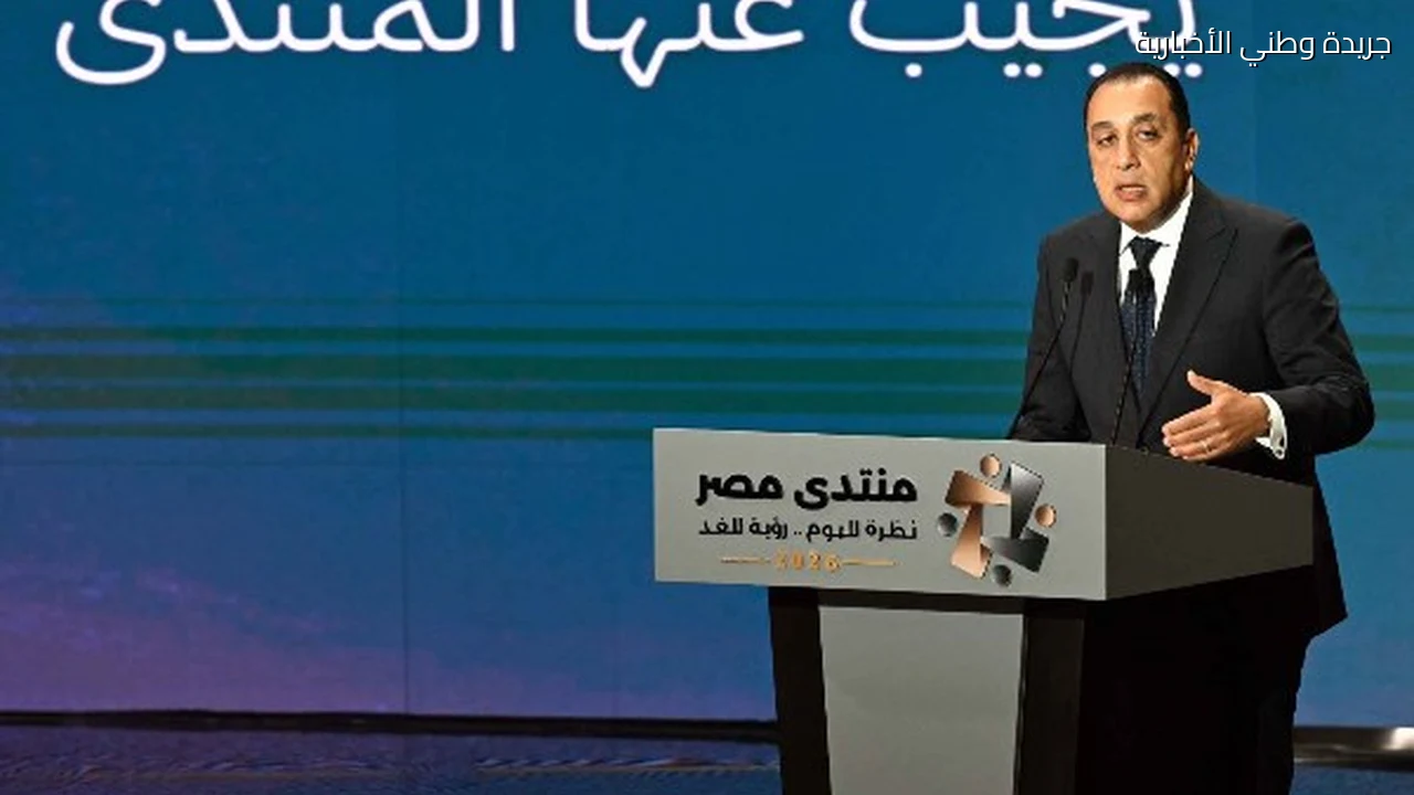 رئيس الوزراء يخصص يومًا للمواطن في منتدى مصر لطرح القضايا التي تشغل الرأي العام