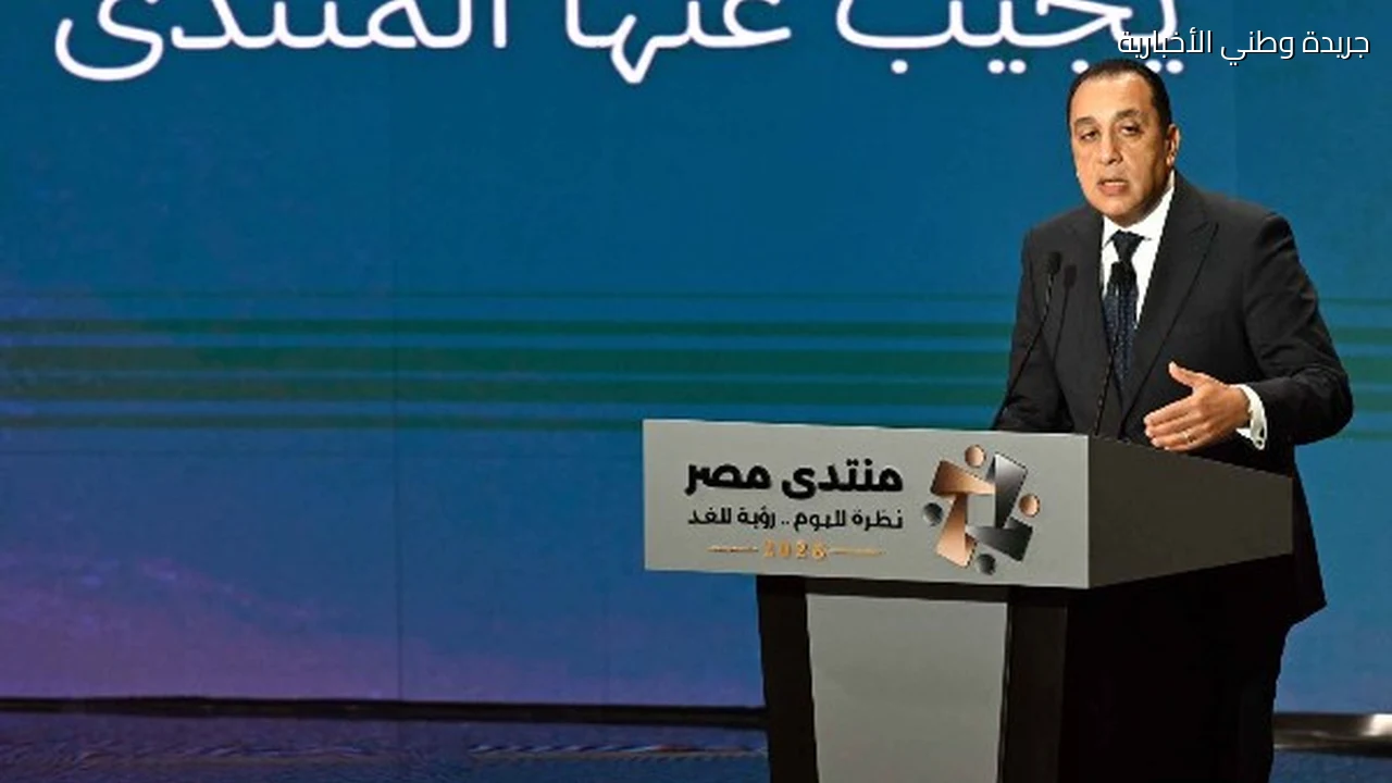 رئيس الوزراء: منتدي مصر يستهدف الانخراط في حوار جاد وبناء حول واقع ومستقبل الوطن