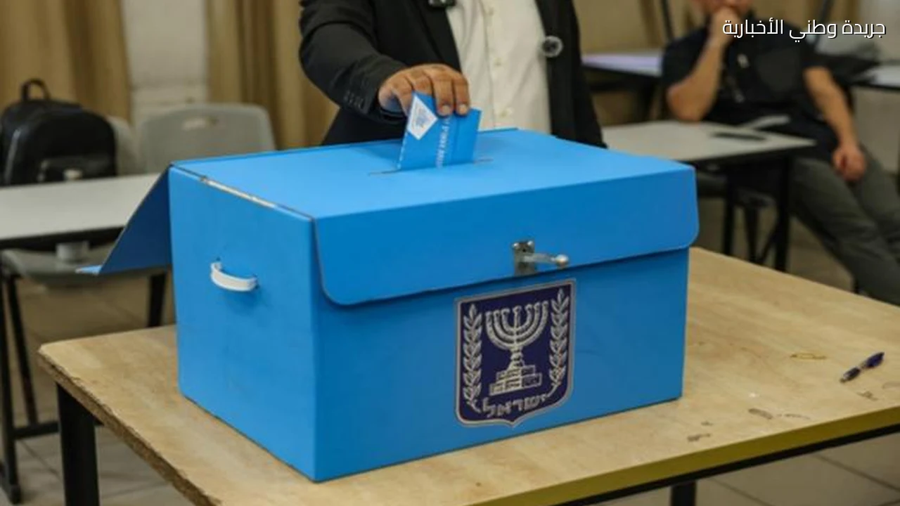 فاتورة باهظة.. كم تبلغ تكلفة الانتخابات الإسرائيلية