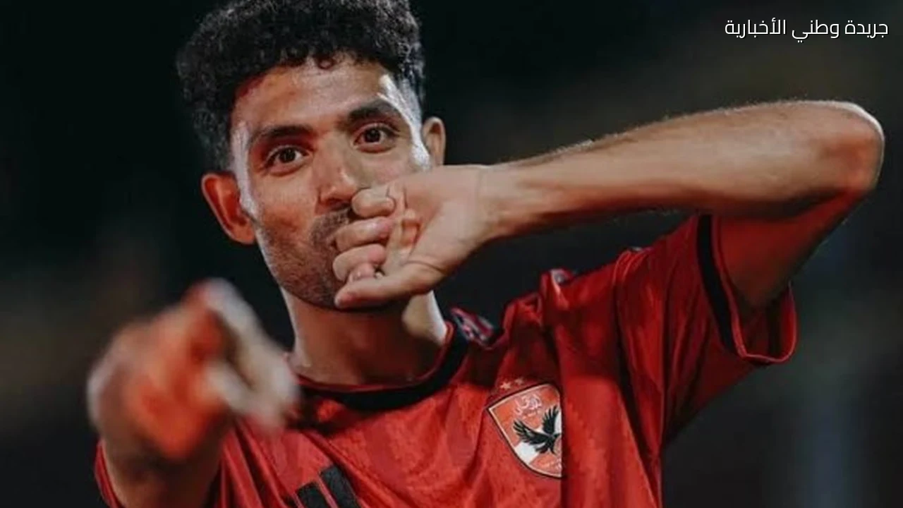 قطع شوطًا طويلًا توفيق محمد يقترب من حجز مكانه في تشكيل الأهلي