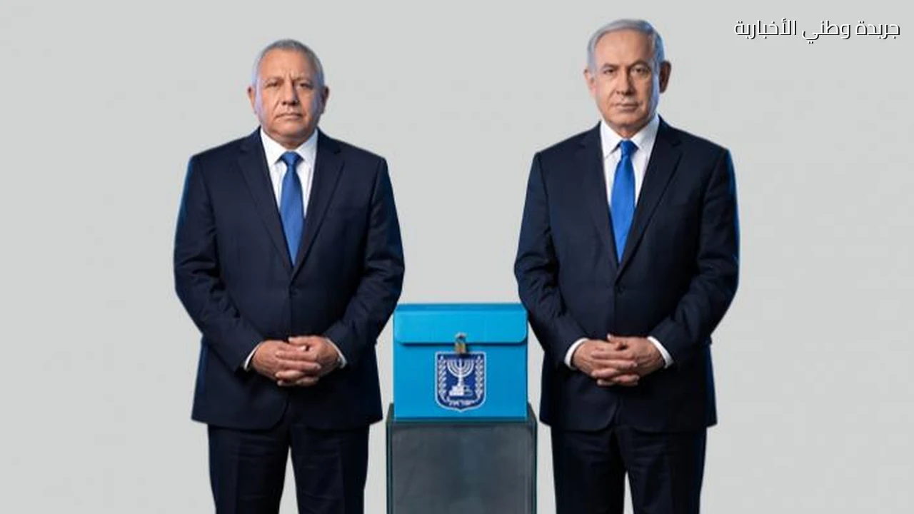 مأزق انتخابات إسرائيل الليكود يشكك بالوحدة وآيزنكوت يطرح 4 مبادئ
