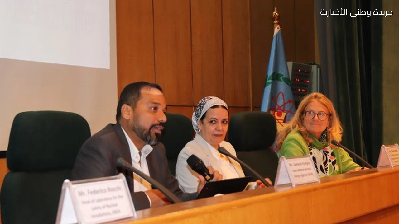 هيئة الطاقة الذرية تستضيف مهمة الوكالة الدولية لتقييم قدرات الدعم الفني والعلمي