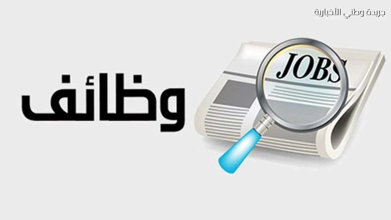 وظائف مشروع الضبعة النووية 2026 رواتب تصل إلى 40 ألف جنيه وطريقة التقديم