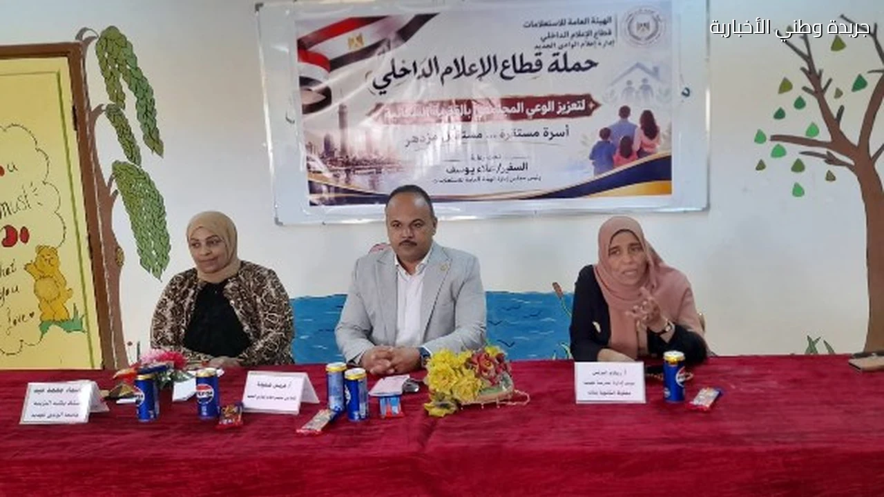 وعي الفتاة استثمار في مستقبل الأسرة ندوة توعوية لإدارة إعلام الوادي الجديد